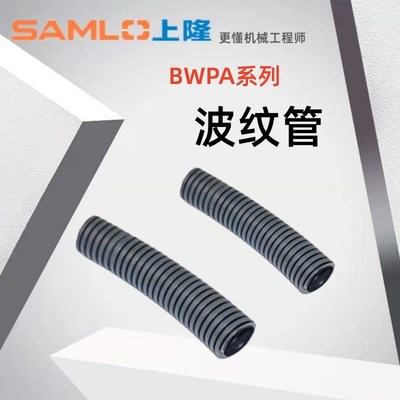 上隆原装尼龙 PP 聚丙烯 波纹管BWPA/BWPP-10 13 15.8 25 34.5