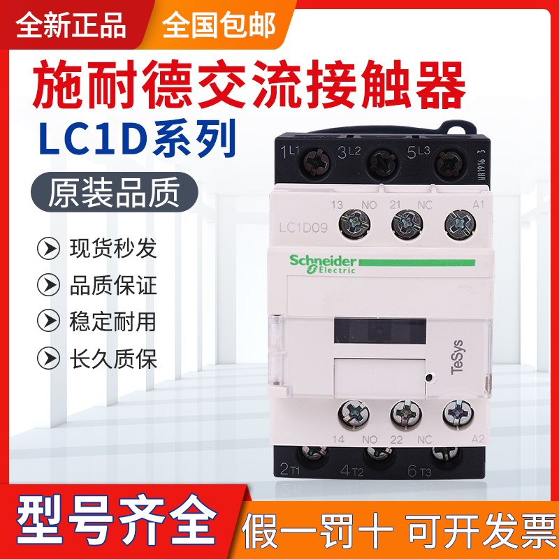 施耐德交流接触器220V LC1D09 18三相380V电梯110V 24V LC1D32D50