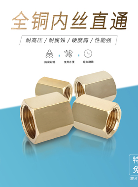 气动接头全铜双内丝接头六角通心内丝直通对接1分2分4分3分6分1寸