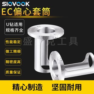 U钻偏心套快速钻微调偏心套加工中心车床专用偏心套EC