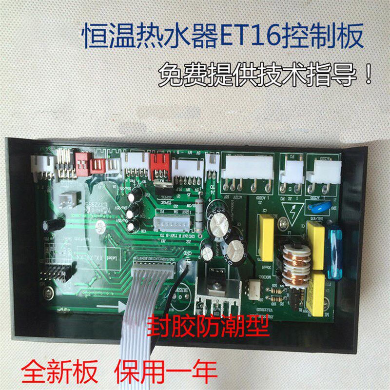 适用于万和热水器主板/电脑板JSQ20-10ET15/ET10/ET16/ET12/ET11/