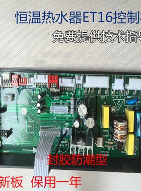 适用于万和热水器主板/电脑板JSQ20-10ET15/ET10/ET16/ET12/ET11/