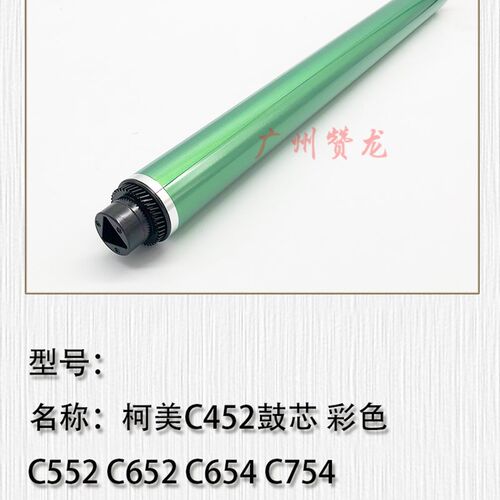 适用于 柯美C452 C552 C652 C654 C754富士鼓 感光鼓芯 硒鼓