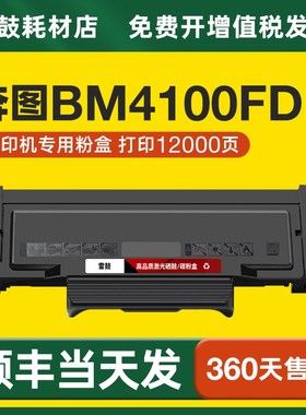【顺丰 】适用奔图BM4100FDN专用粉盒墨盒碳粉BP4000dn硒鼓鼓架