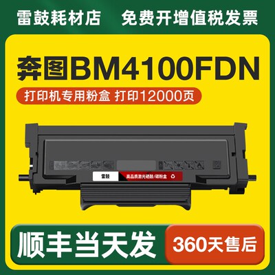 【顺丰 】适用奔图BM4100FDN专用粉盒墨盒碳粉BP4000dn硒鼓鼓架