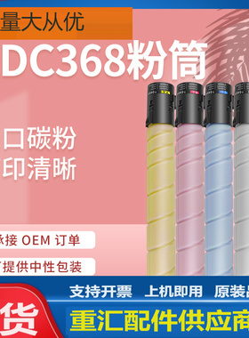 适用震旦C368粉盒ADC288墨盒震旦C368墨盒ADC368彩色复印机碳粉盒