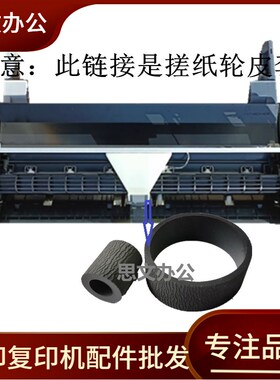 适用 爱普生WF-6093 6593 C8690A 8593 8090 8093后进纸器搓纸轮