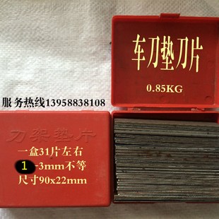 焊接车刀刀具垫片车刀垫片车床垫片刀架垫片1mm 3mm盒装 特价