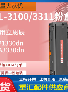 适用TL-3100立思辰GP1330dn粉盒MA3330dn硒鼓立思辰LT-3311墨盒