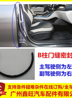 适配比亚迪秦plusdmi门缝密封条驱逐舰05秦proEV密封胶条B柱隔音