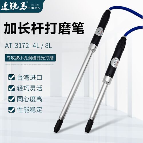 速锐马气动加长杆打磨笔AT-3172-4/8L刻磨笔风磨笔内孔研磨抛光机