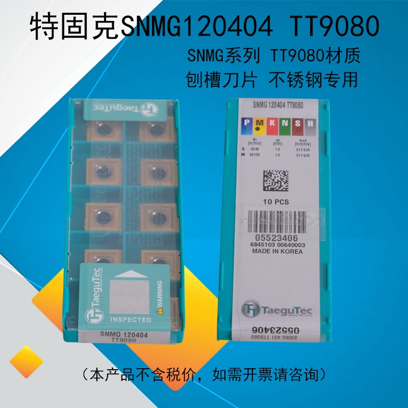 特固克数控刀片 刨槽机SNMG120404 TT9080 加工不锈钢 钢件 正品