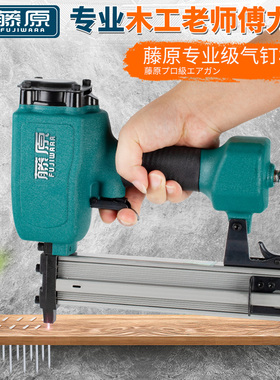 藤原气钉枪射钉钢钉射枪气动u型钉码钉枪f30直钉枪木工装修打钉枪
