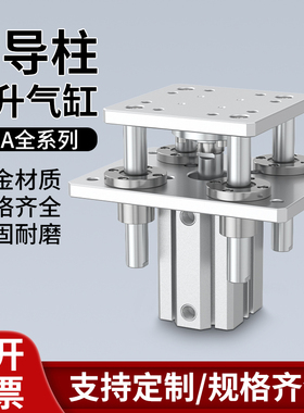 四导柱顶升气缸导向柱升降平台气缸小型气动大推力导轨气缸带导杆