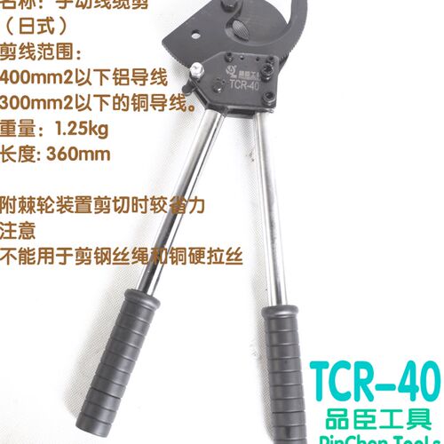 品臣工具 TCR-40手动线缆剪 电线钳 棘轮式400平方铜电缆剪刀包邮