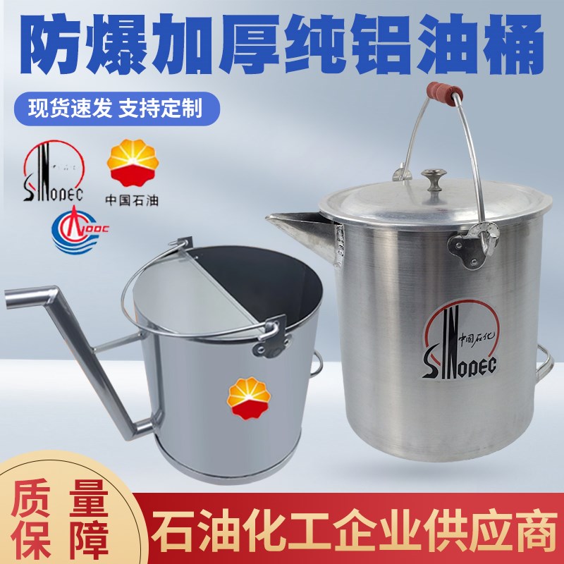 防爆铝桶带盖铝桶加厚铝加油壶圆型长嘴加油桶加油站专用铝油桶