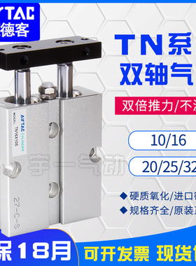 亚德客双轴双杆气缸TDA/TN10*5-10-15-20-25-30-40-50-75-80x100S