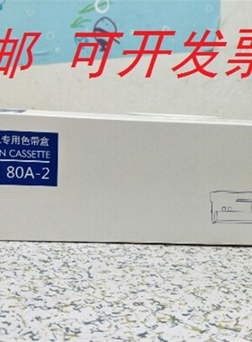 Aisino爱信诺 航天信息80A-2原装色带架SK-810/TY-810色带 色带架