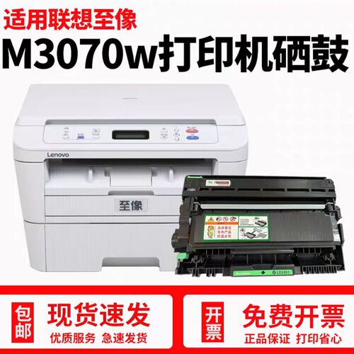 适用联想M3070W粉盒L3075D硒鼓M3070D/DW/DNA打印机M3075D鼓架