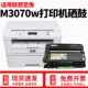 适用联想M3070W粉盒L3075D硒鼓M3070D DNA打印机M3075D鼓架