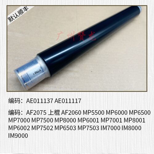 适用于 理光AF2075 8000 7500 7001 6001 7502 7503定影热棍 下棍