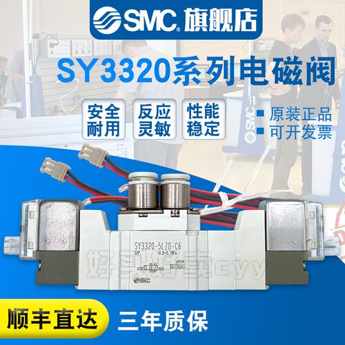 SMC原装正品 电磁阀SY3320-6HZD-M5/6H/6HZ/6HD/C4/C6/F1/F2现货
