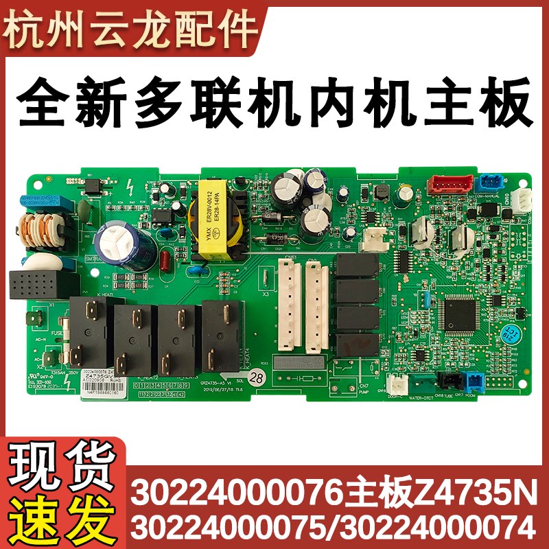 适用于格力空调风管机主板 30224000076 30224000075 30224000074