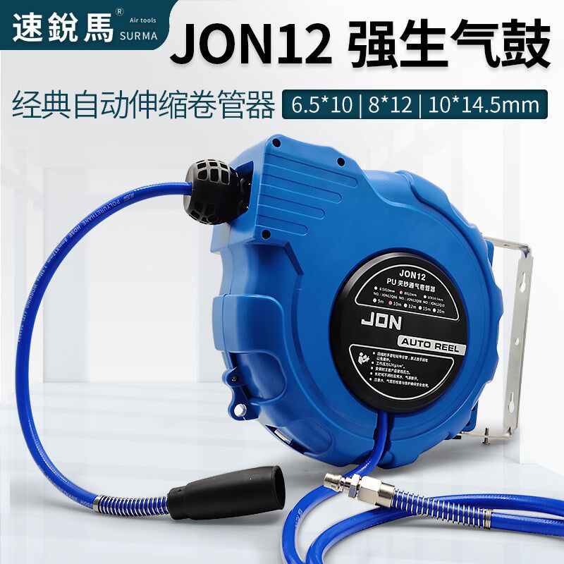 强生经典款气鼓JON12自动伸缩卷管器PU夹纱气管卷轴汽车美容盘管