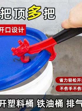 多功能油漆桶开盖子扳手开桶器 工业级省力金属防水塑料桶