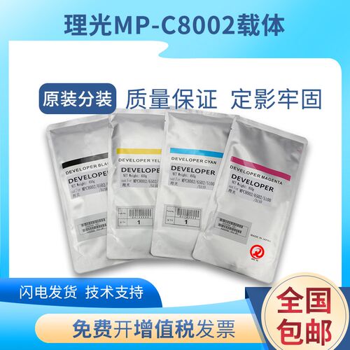 原装理光MPC6503载体c6502 c7100 c7110铁粉c9100 c9110显影剂