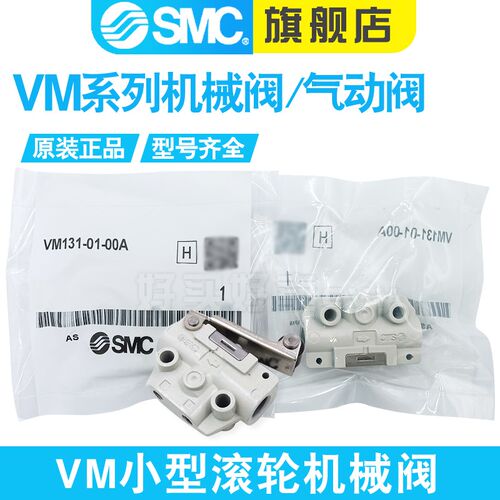 日本原装机械阀/机控阀VM120/131-01-00A/01A/01SA/02A/02SA