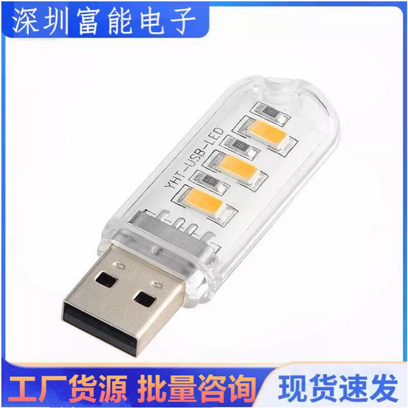 迷你 电脑台灯 移动电源强光USB灯 充电宝小夜灯 高亮LED灯头灯片