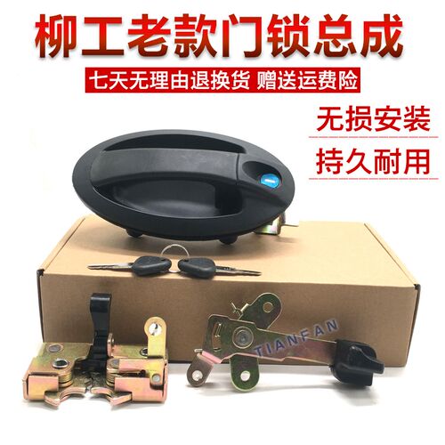 适用于挖掘机柳工 906C 907C 908C 老款门锁驾驶室门锁总成配件