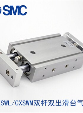 SMC双轴双杆滑台气缸CXSWL CXSWM25-20-30-40--50-75-100-125-150