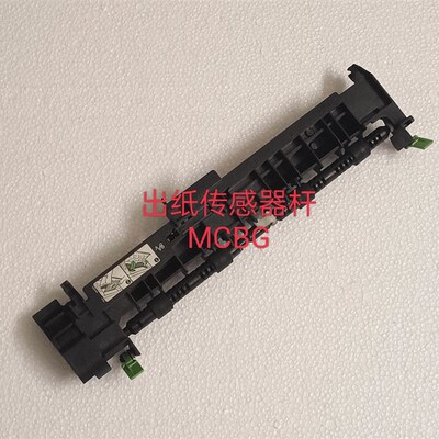 兄弟 定影传感器出纸杆5502/5652/6250/6800/6300/8540/5585/5900