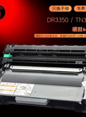 适用兄弟TN3335粉盒DR3350硒鼓MFC8150DN 8155 8250 8515打印机墨