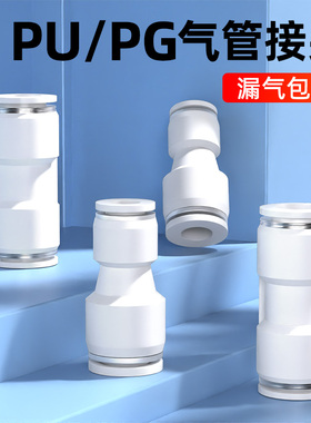 气管快速接头气动快插接PU直通塑料PG变径对接头6-4 8-6 12-10mm