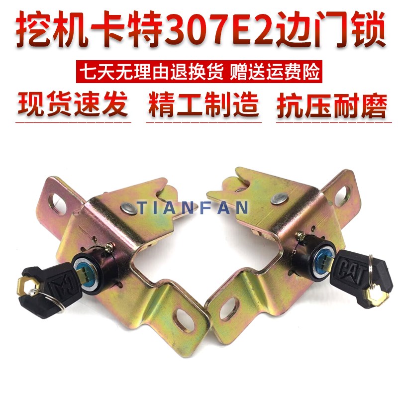 挖掘机配件卡特307E/307E2/307/308左右边门锁侧门侧后门锁后盖锁