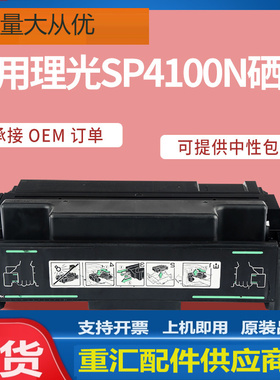 适用理光SP4310n硒鼓Ricoh SP4100 4110n多功能打印机硒鼓墨粉盒