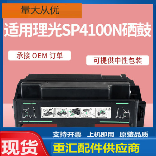 适用理光SP4310n硒鼓Ricoh SP4100 4110n多功能打印机硒鼓墨粉盒