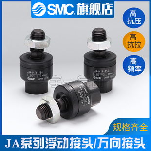 125 SMC浮动接头JA20 150 100 140