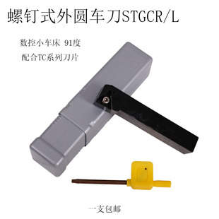 精车数控车床外圆车刀刀杆STGCR1616H16车外圆刀具机夹刀90度正刀