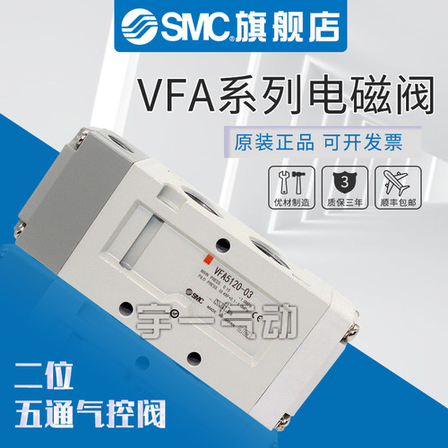 SMC 原装正品VFA3130-02/VFA5220-03系列 5通气控阀  直接配管型