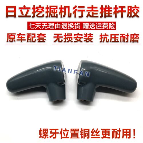 挖掘机 日立EX60 70 120 200 220-5-6行走操纵杆推杆胶 手柄胶