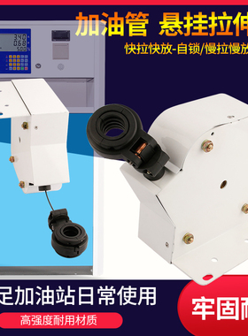 加油站自动伸缩提拉器加油机胶管悬挂器油管平衡拉伸器油管吊管器
