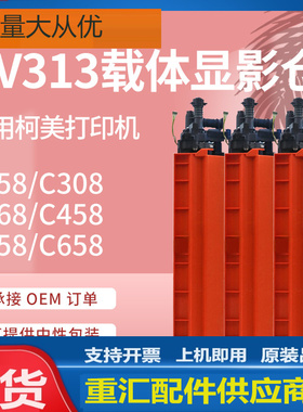适用美能达DV313显影仓bizhub C258 308 368 458 558 658显影组件