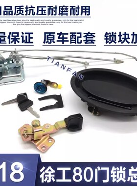 挖掘机徐工配件徐工XE75D 80C 85C驾驶室车门锁总成内外拉手锁块