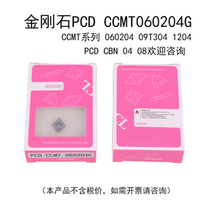 PCD金刚石数控刀片 CCMT060204 09T304 内孔车刀 外圆CBN特殊材料