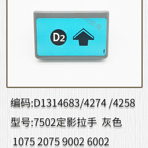 理光1075 2075 7500定影手柄 8000 7001 9001 7502 9002定影拉手