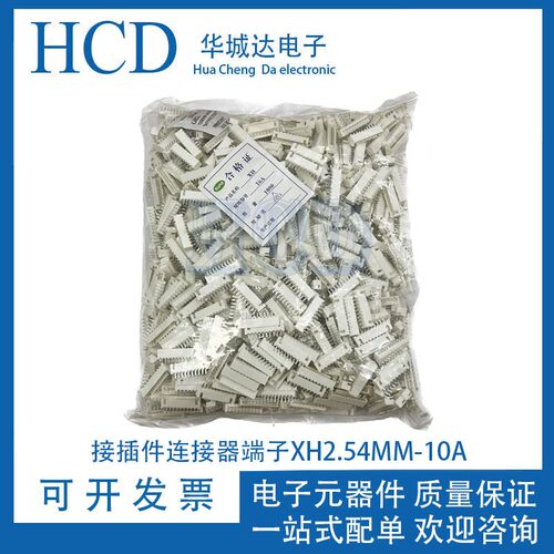 接插件 连接器 端子XH2.54mm-10A直针座 弯针座 间距2.54MM-10P